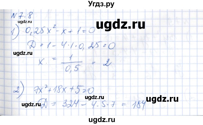 ГДЗ (Решебник) по алгебре 8 класс Абылкасымова А.Е. / параграф 7 / 7.8