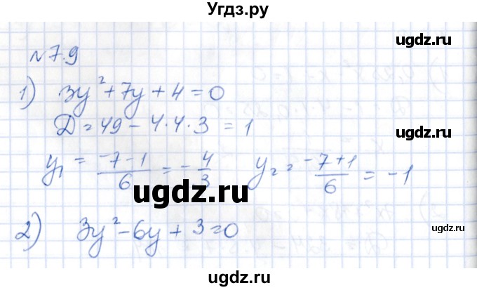 ГДЗ (Решебник) по алгебре 8 класс Абылкасымова А.Е. / параграф 7 / 7.9