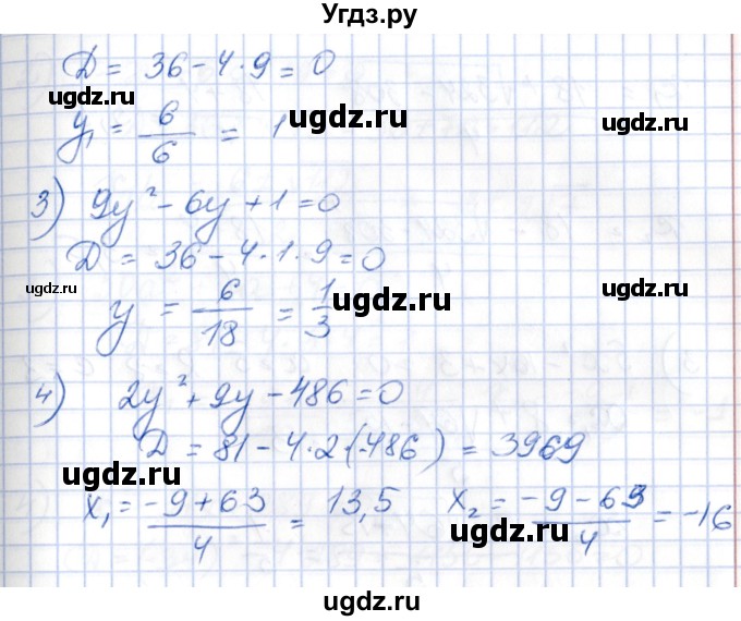 ГДЗ (Решебник) по алгебре 8 класс Абылкасымова А.Е. / параграф 7 / 7.9(продолжение 2)