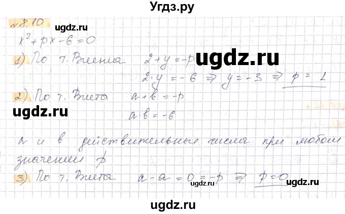 ГДЗ (Решебник) по алгебре 8 класс Абылкасымова А.Е. / параграф 8 / 8.10