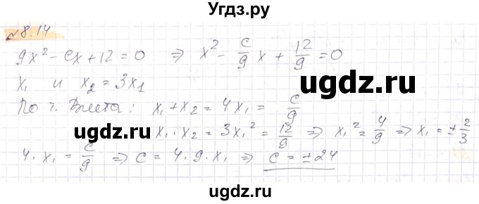 ГДЗ (Решебник) по алгебре 8 класс Абылкасымова А.Е. / параграф 8 / 8.14