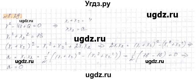 ГДЗ (Решебник) по алгебре 8 класс Абылкасымова А.Е. / параграф 8 / 8.29