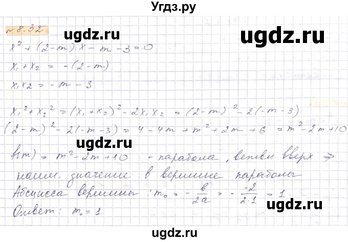 ГДЗ (Решебник) по алгебре 8 класс Абылкасымова А.Е. / параграф 8 / 8.32