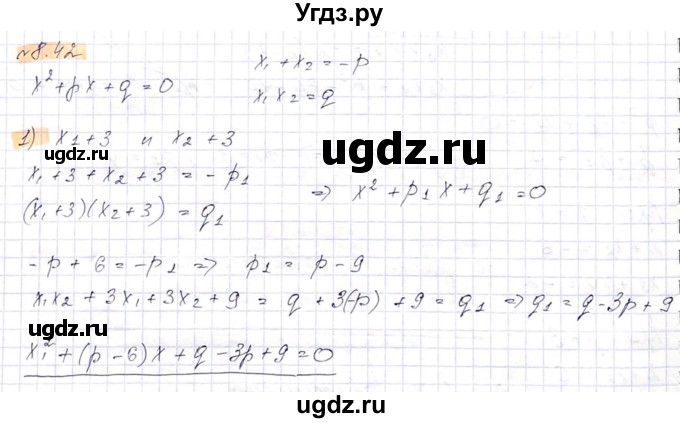 ГДЗ (Решебник) по алгебре 8 класс Абылкасымова А.Е. / параграф 8 / 8.42