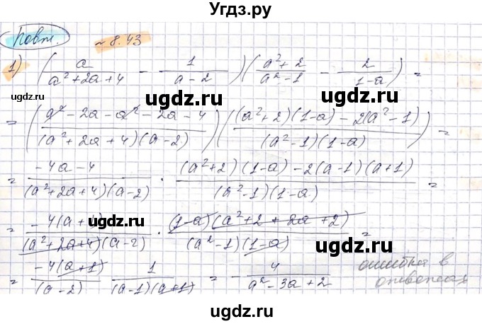 ГДЗ (Решебник) по алгебре 8 класс Абылкасымова А.Е. / параграф 8 / 8.43