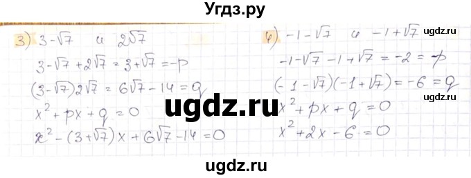 ГДЗ (Решебник) по алгебре 8 класс Абылкасымова А.Е. / параграф 8 / 8.8(продолжение 2)
