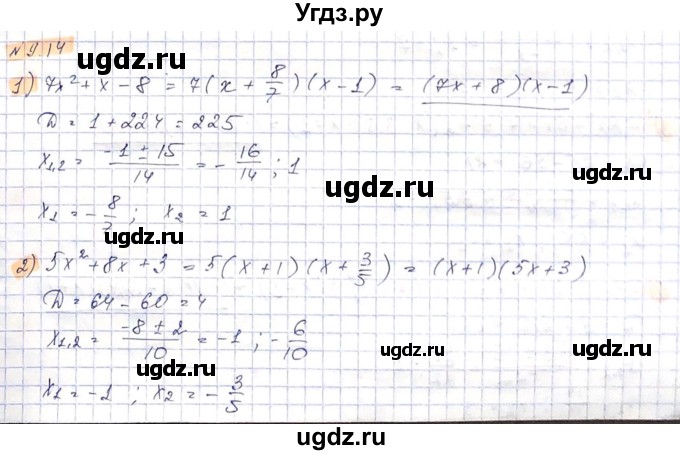 ГДЗ (Решебник) по алгебре 8 класс Абылкасымова А.Е. / параграф 9 / 9.14