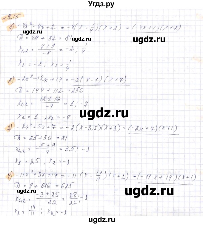 ГДЗ (Решебник) по алгебре 8 класс Абылкасымова А.Е. / параграф 9 / 9.15
