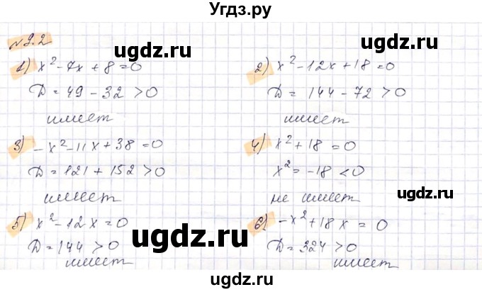ГДЗ (Решебник) по алгебре 8 класс Абылкасымова А.Е. / параграф 9 / 9.2