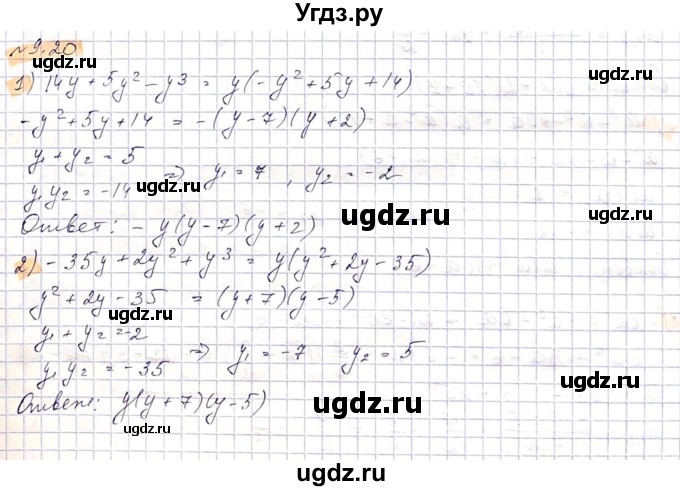 ГДЗ (Решебник) по алгебре 8 класс Абылкасымова А.Е. / параграф 9 / 9.20