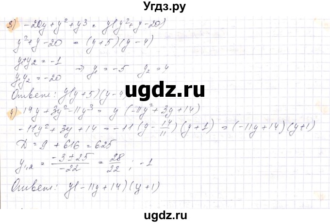 ГДЗ (Решебник) по алгебре 8 класс Абылкасымова А.Е. / параграф 9 / 9.20(продолжение 2)