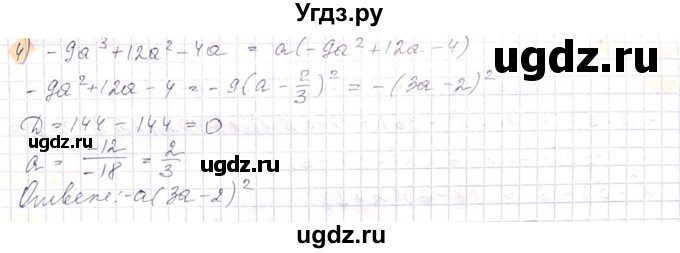 ГДЗ (Решебник) по алгебре 8 класс Абылкасымова А.Е. / параграф 9 / 9.21(продолжение 2)