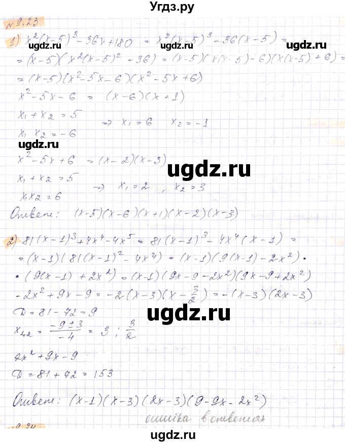 ГДЗ (Решебник) по алгебре 8 класс Абылкасымова А.Е. / параграф 9 / 9.23