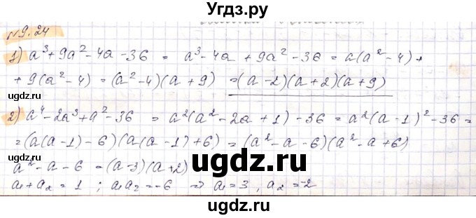 ГДЗ (Решебник) по алгебре 8 класс Абылкасымова А.Е. / параграф 9 / 9.24