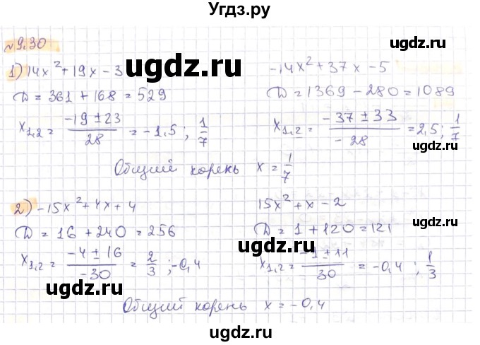 ГДЗ (Решебник) по алгебре 8 класс Абылкасымова А.Е. / параграф 9 / 9.30