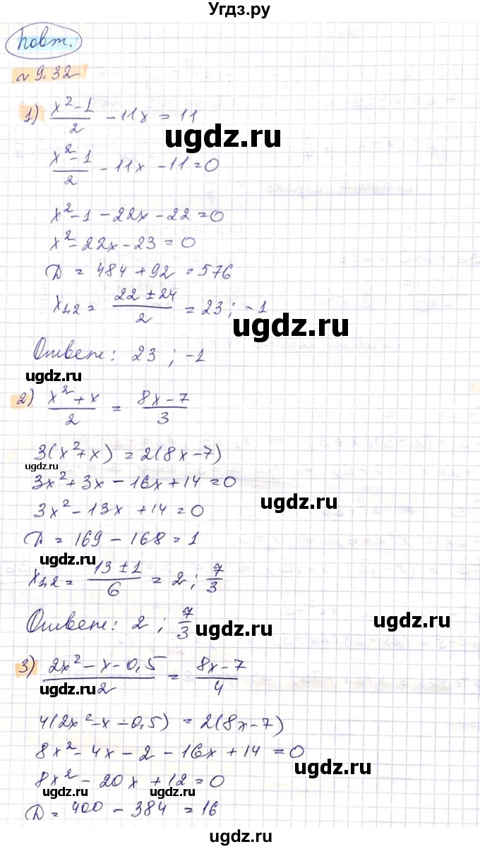 ГДЗ (Решебник) по алгебре 8 класс Абылкасымова А.Е. / параграф 9 / 9.32