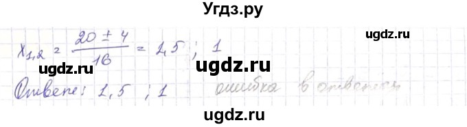 ГДЗ (Решебник) по алгебре 8 класс Абылкасымова А.Е. / параграф 9 / 9.32(продолжение 2)