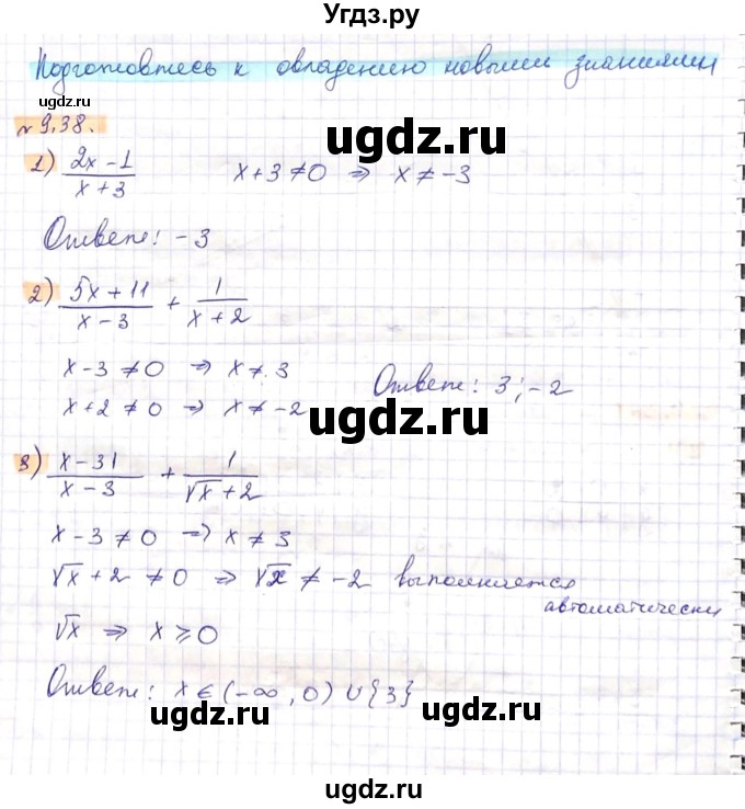 ГДЗ (Решебник) по алгебре 8 класс Абылкасымова А.Е. / параграф 9 / 9.38