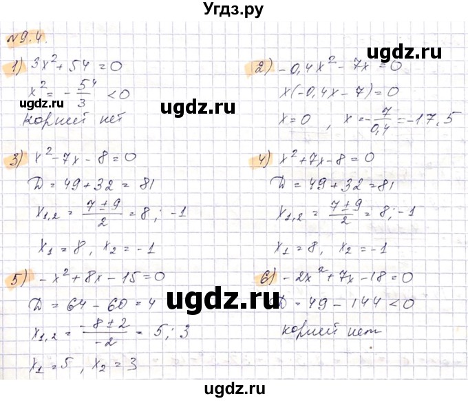 ГДЗ (Решебник) по алгебре 8 класс Абылкасымова А.Е. / параграф 9 / 9.4
