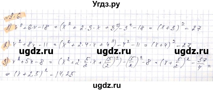 ГДЗ (Решебник) по алгебре 8 класс Абылкасымова А.Е. / параграф 9 / 9.6