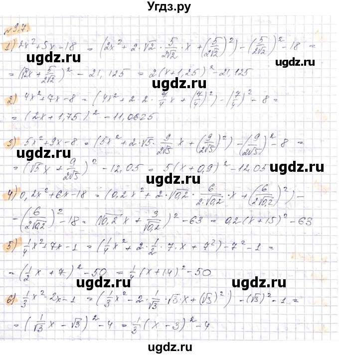 ГДЗ (Решебник) по алгебре 8 класс Абылкасымова А.Е. / параграф 9 / 9.7