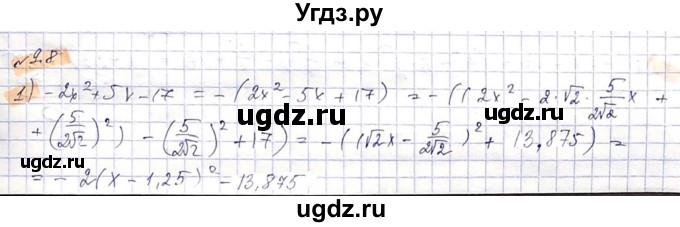 ГДЗ (Решебник) по алгебре 8 класс Абылкасымова А.Е. / параграф 9 / 9.8