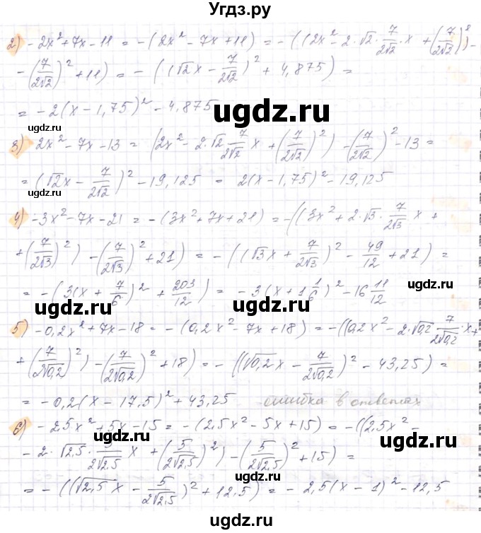 ГДЗ (Решебник) по алгебре 8 класс Абылкасымова А.Е. / параграф 9 / 9.8(продолжение 2)