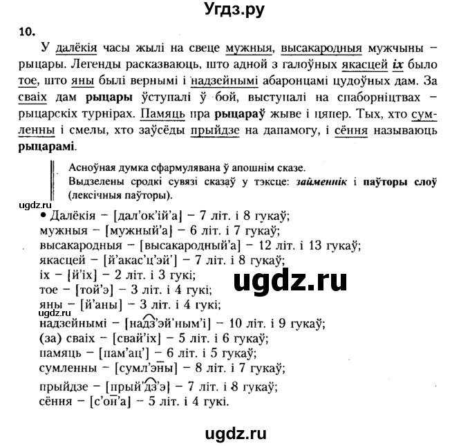 ГДЗ (Решебник №2 к учебнику 2015) по белорусскому языку 7 класс Валочка Г.М. / практыкаванне / 10