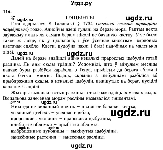 ГДЗ (Решебник №2 к учебнику 2015) по белорусскому языку 7 класс Валочка Г.М. / практыкаванне / 114