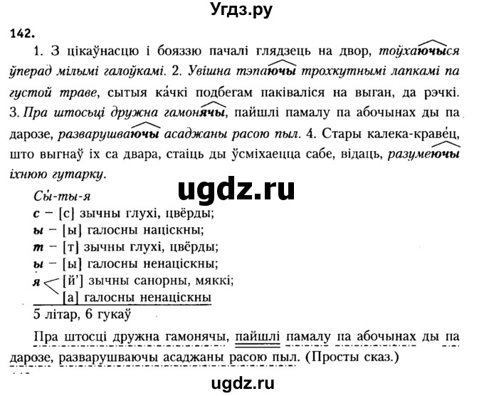 ГДЗ (Решебник №2 к учебнику 2015) по белорусскому языку 7 класс Валочка Г.М. / практыкаванне / 142