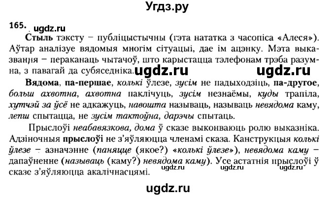 ГДЗ (Решебник №2 к учебнику 2015) по белорусскому языку 7 класс Валочка Г.М. / практыкаванне / 165