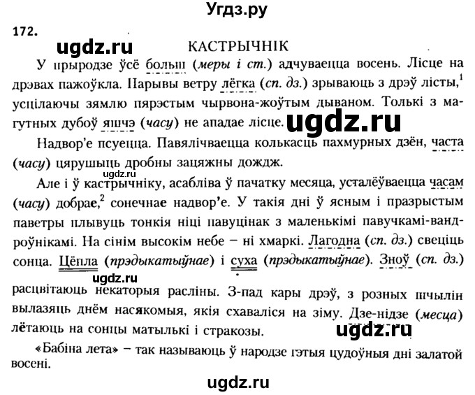 ГДЗ (Решебник №2 к учебнику 2015) по белорусскому языку 7 класс Валочка Г.М. / практыкаванне / 172