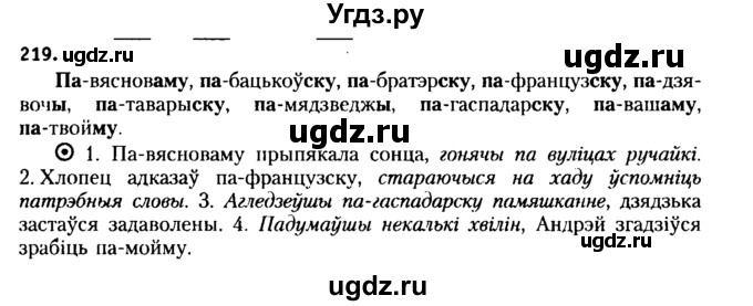 ГДЗ (Решебник №2 к учебнику 2015) по белорусскому языку 7 класс Валочка Г.М. / практыкаванне / 219