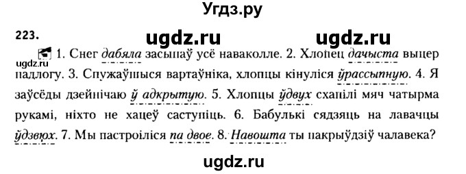 ГДЗ (Решебник №2 к учебнику 2015) по белорусскому языку 7 класс Валочка Г.М. / практыкаванне / 223