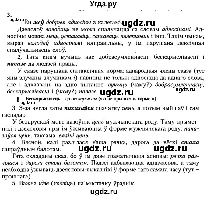 ГДЗ (Решебник №2 к учебнику 2015) по белорусскому языку 7 класс Валочка Г.М. / практыкаванне / 3