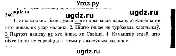 ГДЗ (Решебник №2 к учебнику 2015) по белорусскому языку 7 класс Валочка Г.М. / практыкаванне / 340