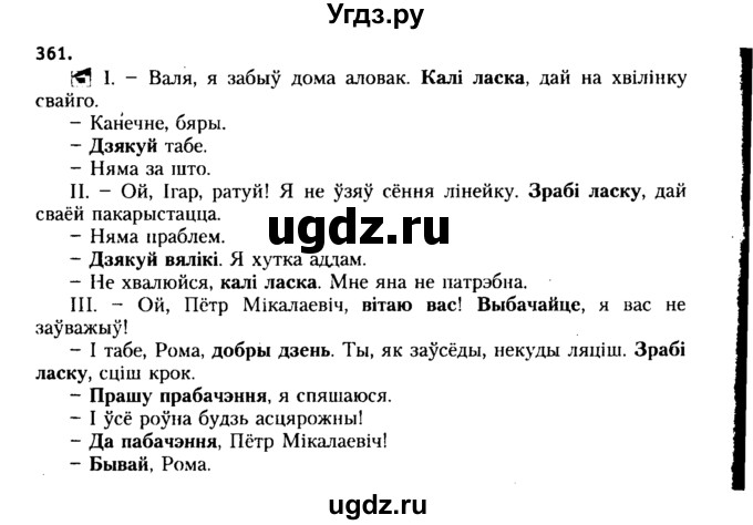 ГДЗ (Решебник №2 к учебнику 2015) по белорусскому языку 7 класс Валочка Г.М. / практыкаванне / 361