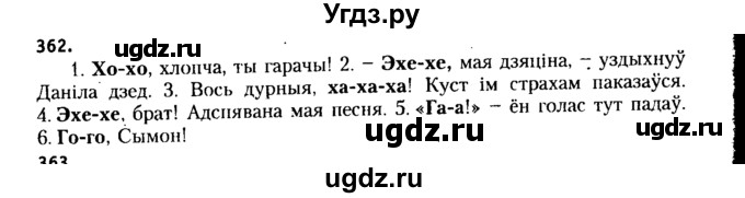 ГДЗ (Решебник №2 к учебнику 2015) по белорусскому языку 7 класс Валочка Г.М. / практыкаванне / 362