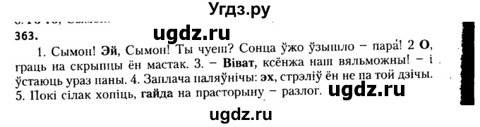 ГДЗ (Решебник №2 к учебнику 2015) по белорусскому языку 7 класс Валочка Г.М. / практыкаванне / 363