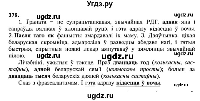 ГДЗ (Решебник №2 к учебнику 2015) по белорусскому языку 7 класс Валочка Г.М. / практыкаванне / 379