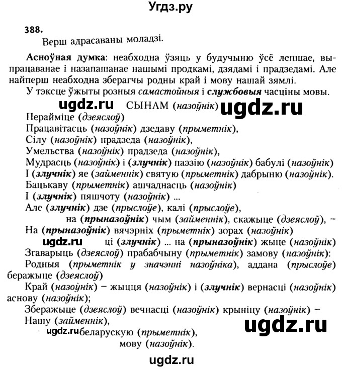 ГДЗ (Решебник №2 к учебнику 2015) по белорусскому языку 7 класс Валочка Г.М. / практыкаванне / 388