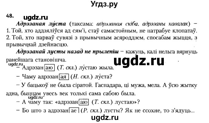 ГДЗ (Решебник №2 к учебнику 2015) по белорусскому языку 7 класс Валочка Г.М. / практыкаванне / 48