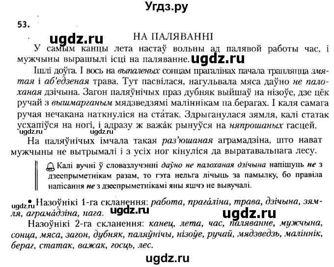 ГДЗ (Решебник №2 к учебнику 2015) по белорусскому языку 7 класс Валочка Г.М. / практыкаванне / 53