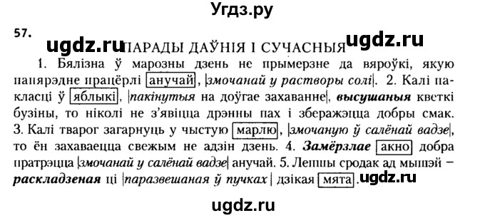 ГДЗ (Решебник №2 к учебнику 2015) по белорусскому языку 7 класс Валочка Г.М. / практыкаванне / 57