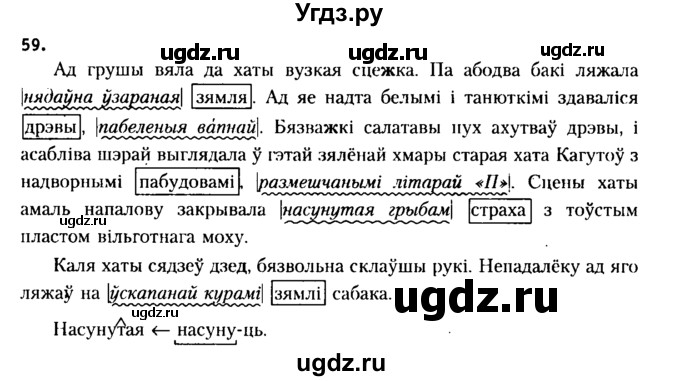 ГДЗ (Решебник №2 к учебнику 2015) по белорусскому языку 7 класс Валочка Г.М. / практыкаванне / 59