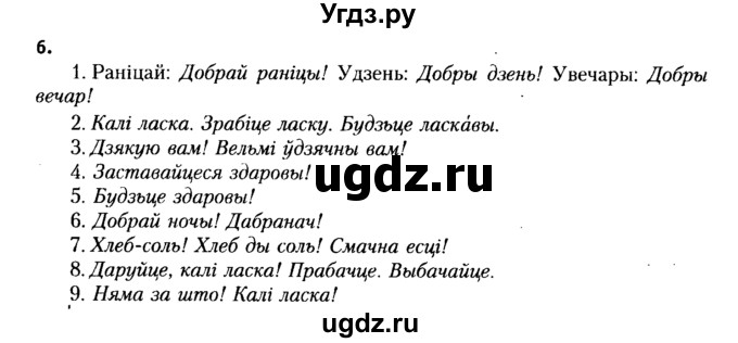 ГДЗ (Решебник №2 к учебнику 2015) по белорусскому языку 7 класс Валочка Г.М. / практыкаванне / 6