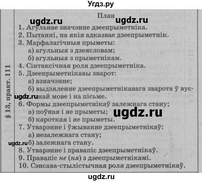 ГДЗ (Решебник №3 к учебнику 2015) по белорусскому языку 7 класс Валочка Г.М. / практыкаванне / 111