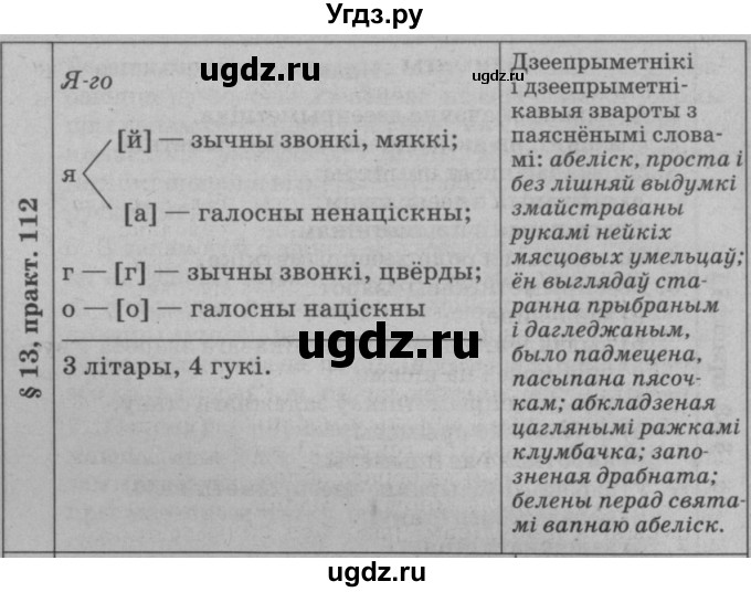 ГДЗ (Решебник №3 к учебнику 2015) по белорусскому языку 7 класс Валочка Г.М. / практыкаванне / 112(продолжение 2)