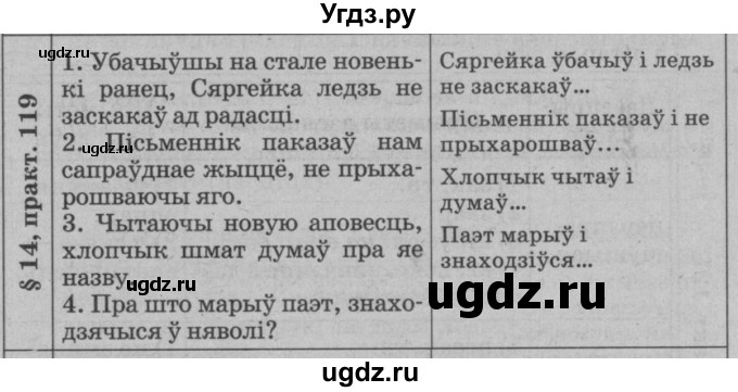 ГДЗ (Решебник №3 к учебнику 2015) по белорусскому языку 7 класс Валочка Г.М. / практыкаванне / 119