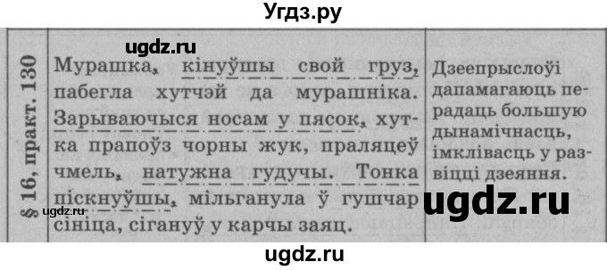 ГДЗ (Решебник №3 к учебнику 2015) по белорусскому языку 7 класс Валочка Г.М. / практыкаванне / 130